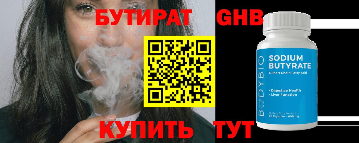 Бутират  Вход с VPN  Егорьевск  Бутират BDO 33% 