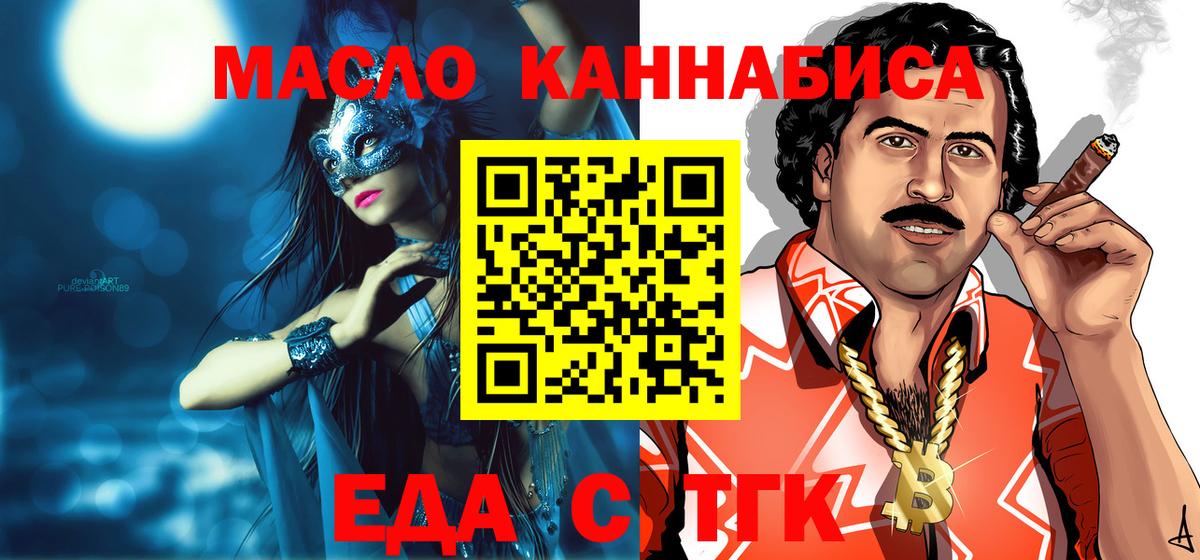 Егорьевск  Печенье с ТГК конопля  Вход с VPN 