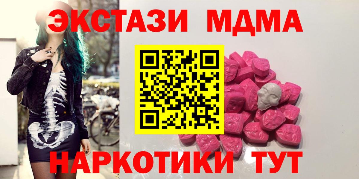 Егорьевск  MDMA кристаллы  МДМА молли  МДМА  Вход с VPN 