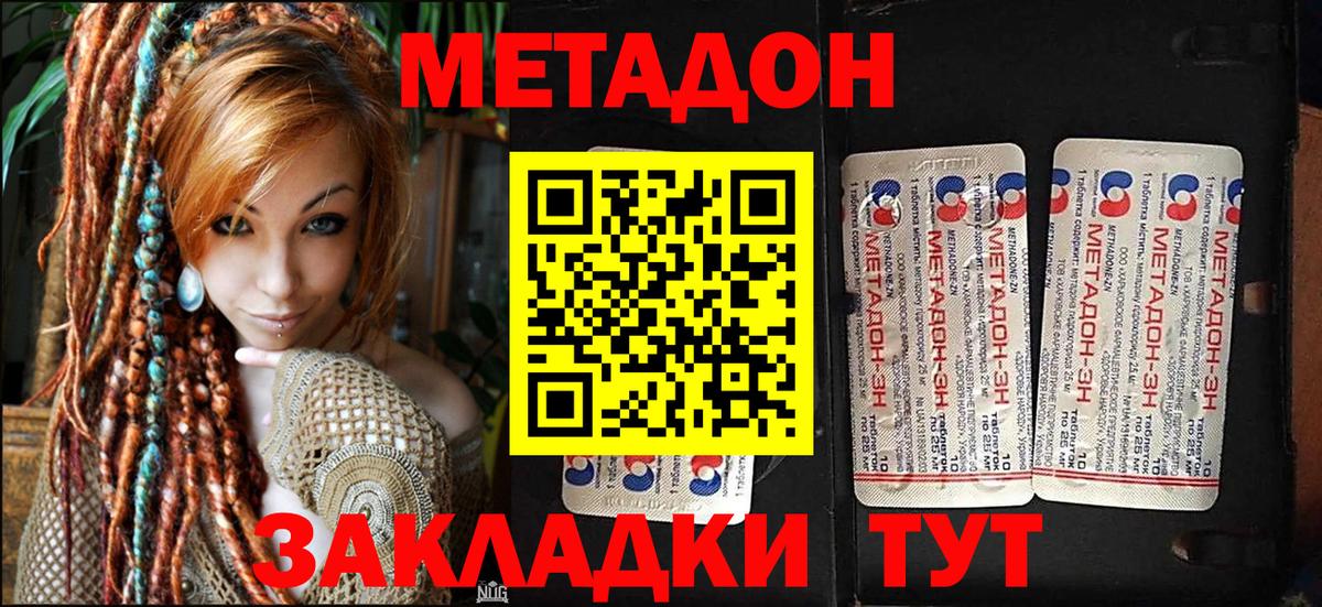 Метадон белоснежный Егорьевск