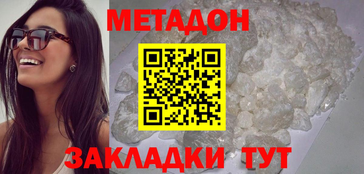 МЕТАДОН methadone  Вход с VPN  Егорьевск  МЕТАДОН белоснежный 