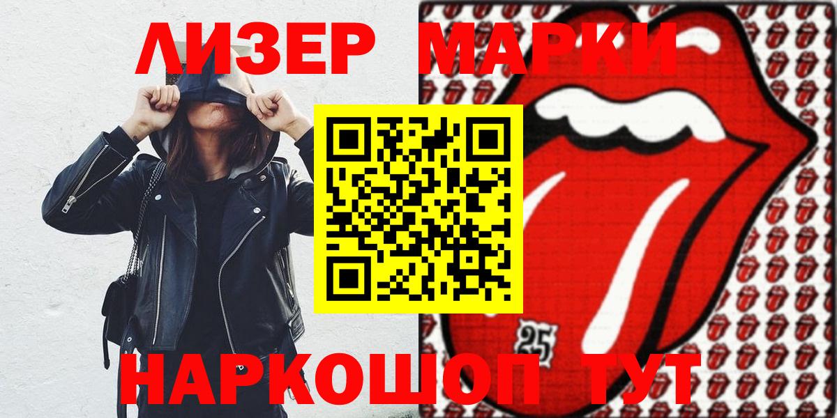 Егорьевск  Марки NBOMe 1500мкг  Наркотические марки  Вход с VPN 
